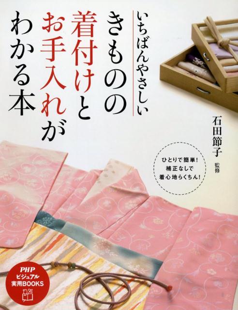 ◆◆◆非常にきれいな状態です。中古商品のため使用感等ある場合がございますが、品質には十分注意して発送いたします。 【毎日発送】 商品状態 著者名 石田節子 出版社名 PHP研究所 発売日 2014年05月 ISBN 9784569817354
