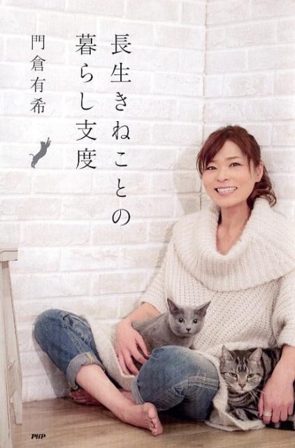 ◆◆◆おおむね良好な状態です。中古商品のため使用感等ある場合がございますが、品質には十分注意して発送いたします。 【毎日発送】 商品状態 著者名 門倉有希 出版社名 PHP研究所 発売日 2015年04月 ISBN 9784569822389