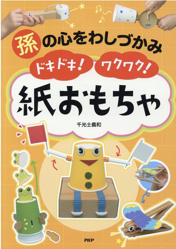 ◆◆◆おおむね良好な状態です。中古商品のため使用感等ある場合がございますが、品質には十分注意して発送いたします。 【毎日発送】 商品状態 著者名 千光士義和 出版社名 PHP研究所 発売日 2021年10月19日 ISBN 9784569850573