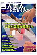 【中古】芸大美大をめざす人へ no．117 /ハ-スト婦人画報社（ムック）