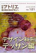 【中古】芸大美大をめざす人へ no．121 /ハ-スト婦人画報社（ムック）