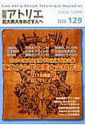 【中古】芸大美大をめざす人へ no．129 /ハ-スト婦人画報社（ムック）