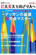 【中古】芸大美大をめざす人へ no．150/ハ-スト婦人画報社（ムック）