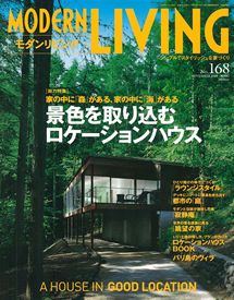 【中古】モダンリビング no．168 /ハ-スト婦人画報社（大型本）