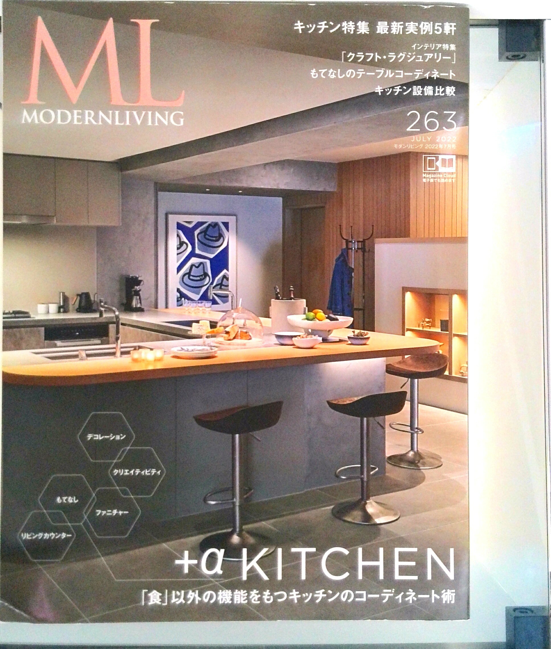 【中古】モダンリビング 263 /ハ-スト婦人画報社（ムック）