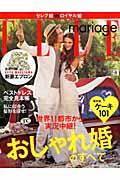 【中古】ELLE mariage no 6 /ハ-スト婦人画報社（ムック）