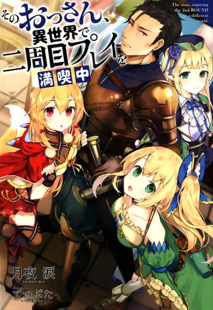 ◆◆◆非常にきれいな状態です。中古商品のため使用感等ある場合がございますが、品質には十分注意して発送いたします。 【毎日発送】 商品状態 著者名 月夜涙 出版社名 双葉社 発売日 2018年5月1日 ISBN 9784575240917