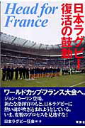 ◆◆◆おおむね良好な状態です。中古商品のため使用感等ある場合がございますが、品質には十分注意して発送いたします。 【毎日発送】 商品状態 著者名 日本ラグビ−狂会 出版社名 双葉社 発売日 2006年12月 ISBN 9784575299427