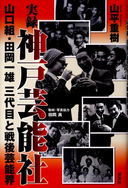 ◆◆◆非常にきれいな状態です。中古商品のため使用感等ある場合がございますが、品質には十分注意して発送いたします。 【毎日発送】 商品状態 著者名 山平重樹 出版社名 双葉社 発売日 2009年11月 ISBN 9784575301724