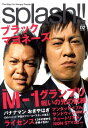 【中古】splash!! the map for hungry people v.2 /双葉社(単行本(ソフトカバー))