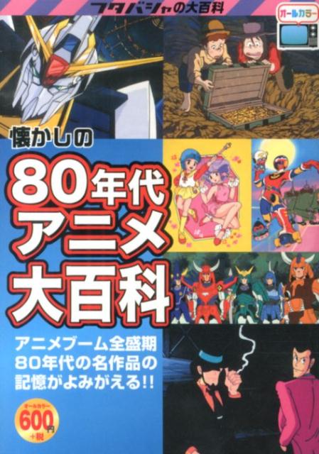 ◆◆◆非常にきれいな状態です。中古商品のため使用感等ある場合がございますが、品質には十分注意して発送いたします。 【毎日発送】 商品状態 著者名 オフィスJ・B 出版社名 双葉社 発売日 2014年04月30日 ISBN 9784575306644