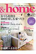 【中古】＆　home vol．27 /双葉社（ムック）