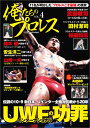 【中古】俺たちのプロレス vol.4 /双葉社(ムック)