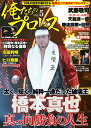 【中古】俺たちのプロレス vol.5 /双葉社(ムック)