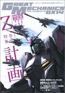 【中古】グレ-トメカニック．DX 14（2010 AUTUMN） /双葉社（ムック）