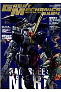 【中古】グレ-トメカニックDX 24（2013 SPRING） /双葉社（ムック）
