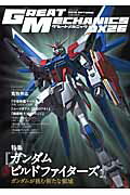 【中古】グレ-トメカニックDX 26（2013　AUTUMN） /双葉社（ムック）