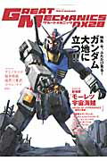 【中古】グレ-トメカニックDX 28（2014 SPRING） /双葉社（ムック）