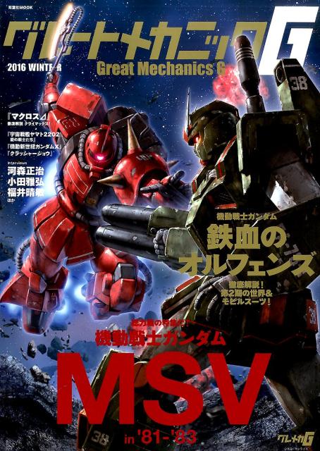 【中古】グレ-トメカニックG 2016　WINTER/双葉社（ムック）
