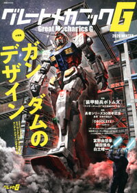 【中古】グレートメカニックG 2020　WINTER /双葉社（ムック）