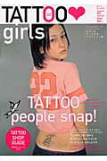 【中古】タトゥ・ガ-ルズ タトゥ、ボディシ-ル、ペイント、ピアスボディをア- vol．01 /双葉社（ムック）