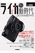 【中古】ライカ新時代 ぼくたちのM型ライカ /双葉社（ムック）