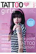 【中古】タトゥ・ガ-ルズ vol．05/双葉社（ムック）