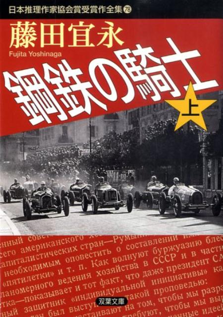 【中古】日本推理作家協会賞受賞作全集 78 /双葉社（文庫）