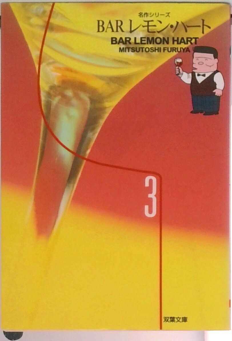 ◆◆◆全体的に日焼けがあります。中古ですので多少の使用感がありますが、品質には十分に注意して販売しております。迅速・丁寧な発送を心がけております。【毎日発送】 商品状態 著者名 古谷三敏 出版社名 双葉社 発売日 1999年12月 ISBN 9784575722055