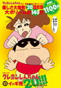 【中古】DVD>TVシリーズクレヨンしんちゃん嵐を呼ぶイッキ見20!/双葉社/臼井義人(DVD-ROM)