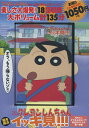 【中古】DVD>TVシリーズクレヨンしんちゃん嵐を呼ぶイッキ見!!! 母ちゃんオラを止め /双葉社/シンエイ動画株式会社(DVD-ROM)