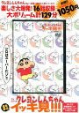 【中古】DVD>TVシリーズクレヨンしんちゃん嵐を呼ぶイッキ見!!! かしこさ野原家NO/双葉社/臼井儀人(DVD-ROM)