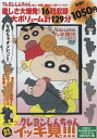 【中古】DVD>TVシリーズクレヨンしんちゃん嵐を呼ぶイッキ見!!! ひまわり、それは舐/双葉社/シンエイ動画株式会社(大型本)