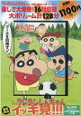 【中古】DVD>TVシリーズクレヨンしんちゃん嵐を呼ぶイッキ見!!!あれは真夏のミステリ/双葉社/シンエイ動画(DVD-ROM)