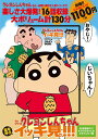 【中古】DVD>TVシリーズクレヨンしんちゃん嵐を呼ぶイッキ見!!! 漢・野原銀の介!オ/双葉社/シンエイ動画(DVD-ROM)