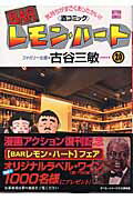 ◆◆◆小口に日焼けがあります。中古ですので多少の使用感がありますが、品質には十分に注意して販売しております。迅速・丁寧な発送を心がけております。【毎日発送】 商品状態 著者名 著:古谷 三敏 出版社名 双葉社 発売日 2004年5月12日 ISBN 9784575829709