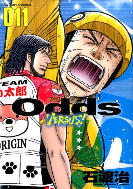 【中古】Odds VERSUS！ 011/双葉社/石渡治（コミック）