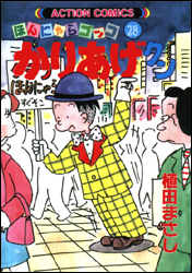 Youth - 【中古】かりあげクン 28 /双葉社/植田まさし（コミック）