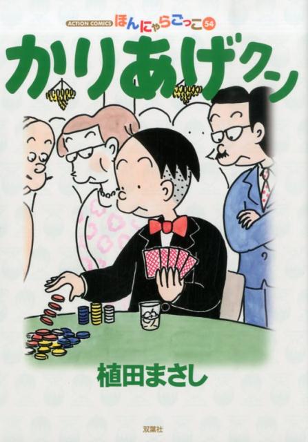 ◆◆◆小口に日焼け、汚れがあります。中古ですので多少の使用感がありますが、品質には十分に注意して販売しております。迅速・丁寧な発送を心がけております。【毎日発送】 商品状態 著者名 植田まさし 出版社名 双葉社 発売日 2014年1月10日 ISBN 9784575944013