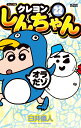 【中古】クレヨンしんちゃん ジュニア版 22 /双葉社/臼井儀人(コミック)