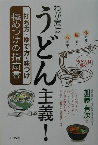 ◆◆◆歪みがあります。全体的に日焼け、汚れ、傷みがあります。中古ですので多少の使用感がありますが、品質には十分に注意して販売しております。迅速・丁寧な発送を心がけております。【毎日発送】 商品状態 著者名 加藤有次 出版社名 リヨン社 発売日 2003年10月 ISBN 9784576031897