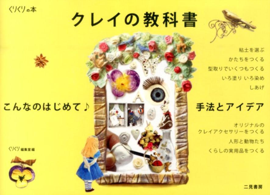 ◆◆◆非常にきれいな状態です。中古商品のため使用感等ある場合がございますが、品質には十分注意して発送いたします。 【毎日発送】 商品状態 著者名 くりくり編集室 出版社名 二見書房 発売日 2014年05月 ISBN 9784576140414