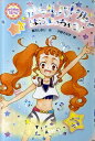 【中古】おしゃれバトルがはじまっちゃう! /フレ-ベル館/奥沢しおり(単行本)