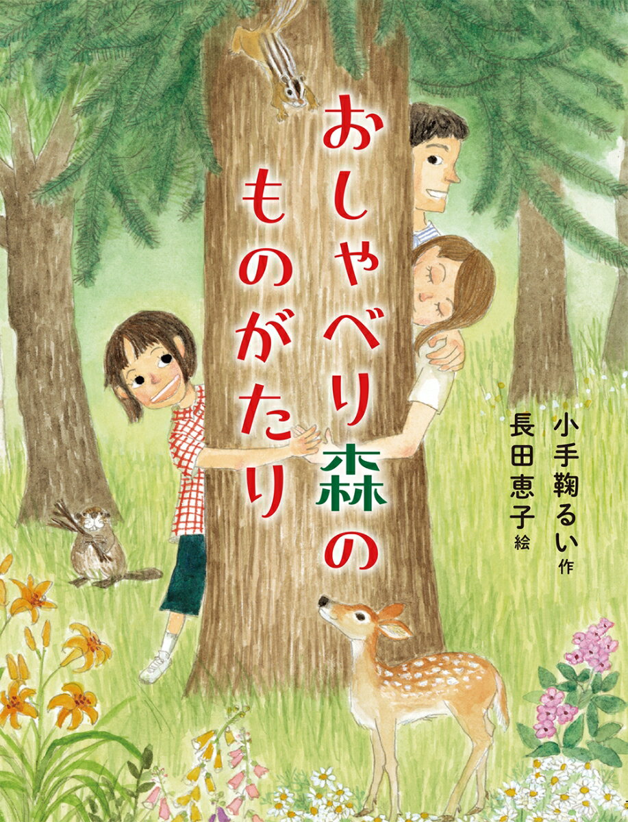 ◆◆◆非常にきれいな状態です。中古商品のため使用感等ある場合がございますが、品質には十分注意して発送いたします。 【毎日発送】 商品状態 著者名 小手鞠るい、長田恵子 出版社名 フレ−ベル館 発売日 2021年05月 ISBN 9784577049785