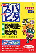 【中古】中学受験スバピタ算数 数の規則性 場合の数 中学受験 /文英堂/前田卓郎（文庫）