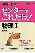◆◆◆カバーに傷みがあります。中古ですので多少の使用感がありますが、品質には十分に注意して販売しております。迅速・丁寧な発送を心がけております。【毎日発送】 商品状態 著者名 津村一郎 出版社名 文英堂 発売日 2007年10月01日 ISBN 9784578240143
