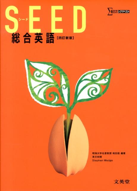 ◆◆◆カバーに傷みがあります。小口に日焼けがあります。中古ですので多少の使用感がありますが、品質には十分に注意して販売しております。迅速・丁寧な発送を心がけております。【毎日発送】 商品状態 著者名 和田稔（英語教育学） 出版社名 文英堂 発売日 2013年3月12日 ISBN 9784578276029