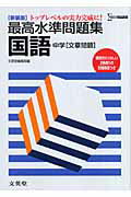 ◆◆◆カバーに日焼けがあります。中古ですので多少の使用感がありますが、品質には十分に注意して販売しております。迅速・丁寧な発送を心がけております。【毎日発送】 商品状態 著者名 文英堂 出版社名 文英堂 発売日 2006年9月14日 ISBN 9784578382928