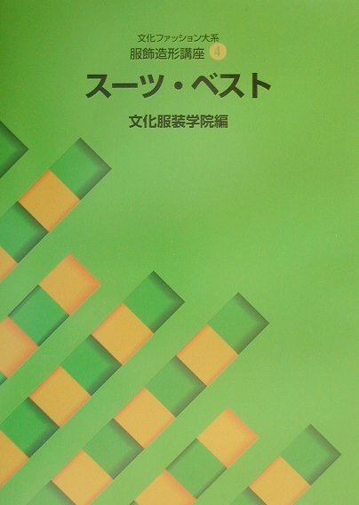 楽天市場】文化服装学院 教科書の通販