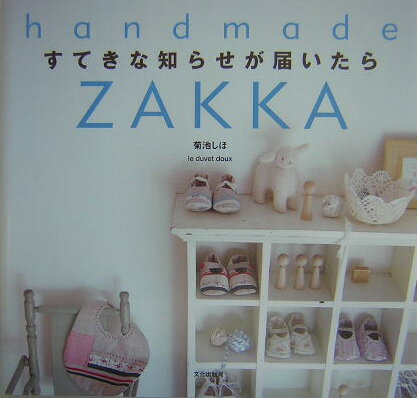Other - 【中古】すてきな知らせが届いたら Handmade　zakka/文化出版局/菊池しほ（単行本）